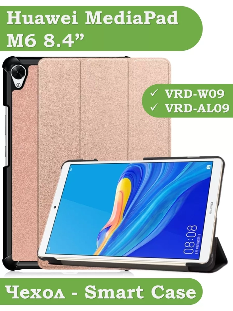 Чехол для Huawei MediaPad M6 8.4 VRD-AL09, VRD-W09 (розовое золото)