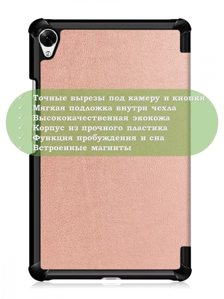 Чехол для Huawei MediaPad M6 8.4 VRD-AL09, VRD-W09 (розовое золото)