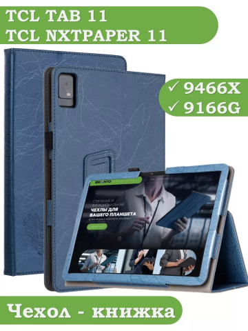 Чехол с узором на TCL NxtPaper 11, TCL TAB 11 (голубой) Чехол с узором на TCL NxtPaper 11, TCL TAB 11 (голубой)