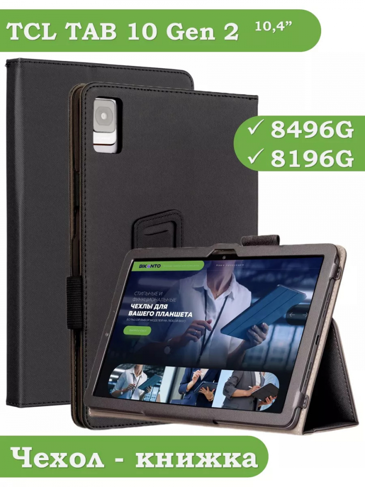 Чехол на TCL TAB 10 Gen 2, 8496G, 8196G