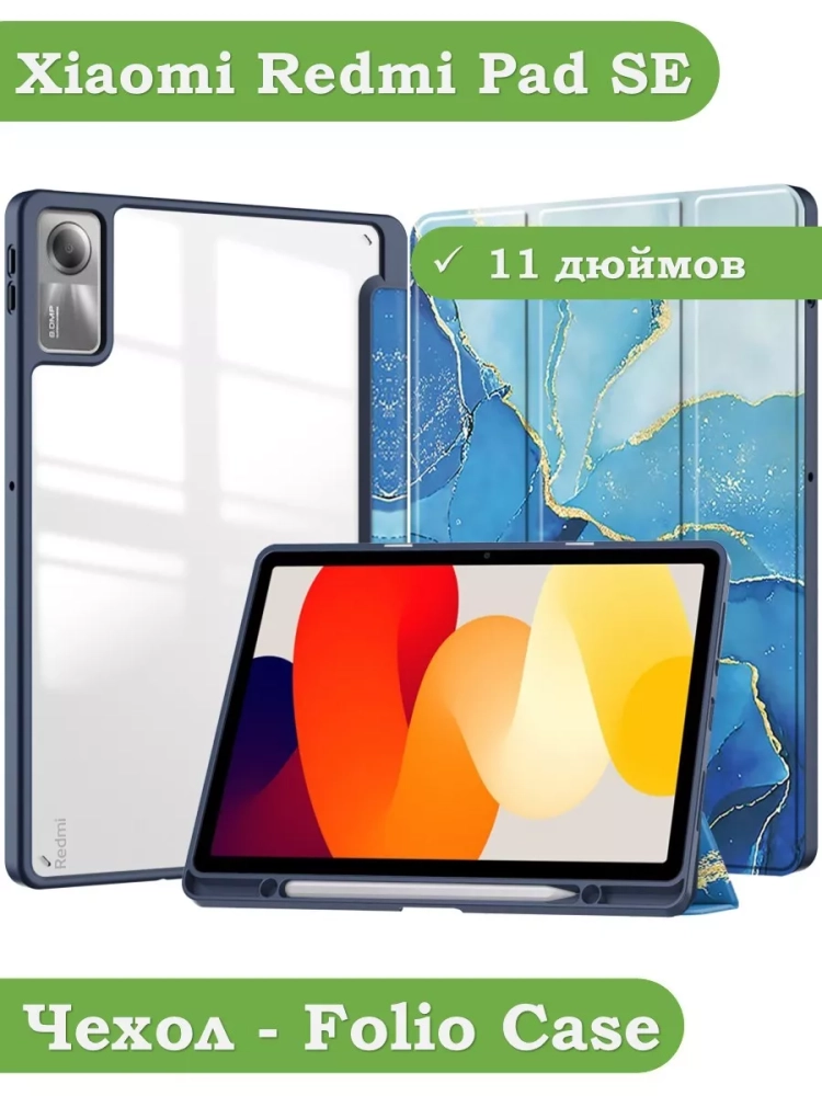 Чехол с прозрачной задней крышкой для Xiaomi Redmi Pad SE (синий мрамор), прозр. акрил