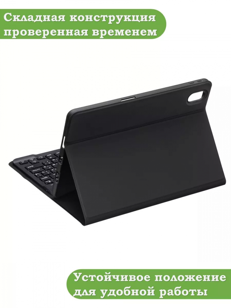 Чехол с клавиатурой для HUAWEI MatePad Air / MatePad 11.5