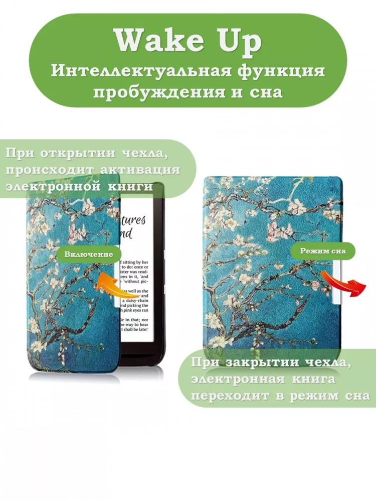 Чехол для PocketBook PB740 (Абрикосовое дерево)