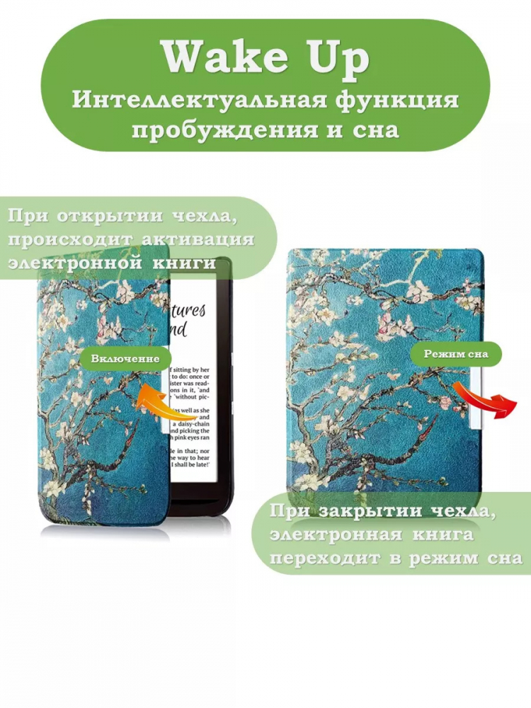 Чехол для PocketBook PB740 (Абрикосовое дерево)