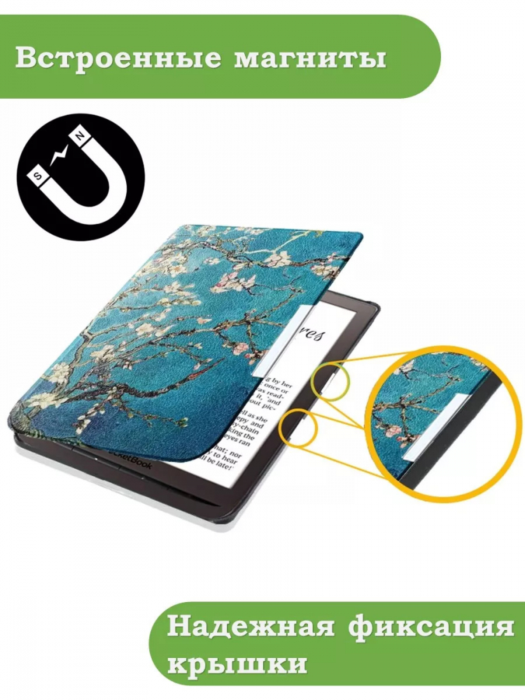 Чехол для PocketBook PB740 (Абрикосовое дерево)