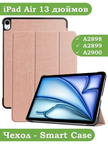 Чехол для iPad Air 13 (2024), iPad Pro 12,9 (2018), розовое золото