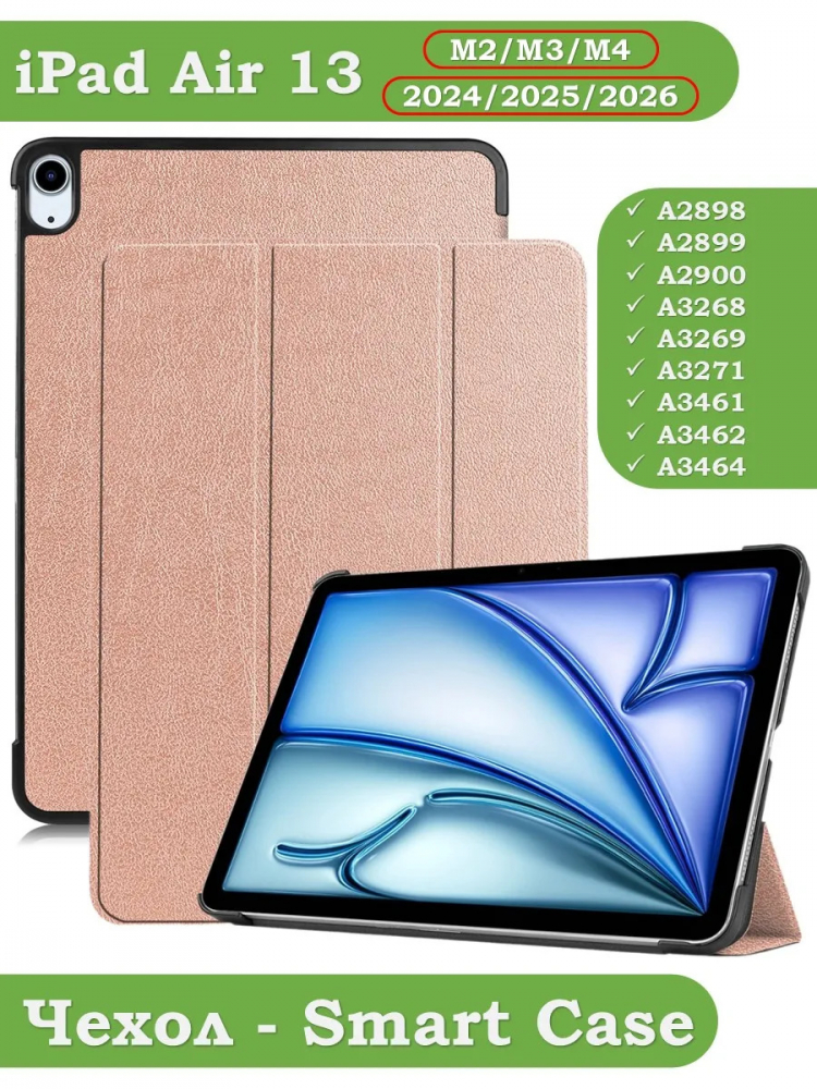 Чехол для iPad Air 13 (2024), iPad Pro 12,9 (2018), розовое золото