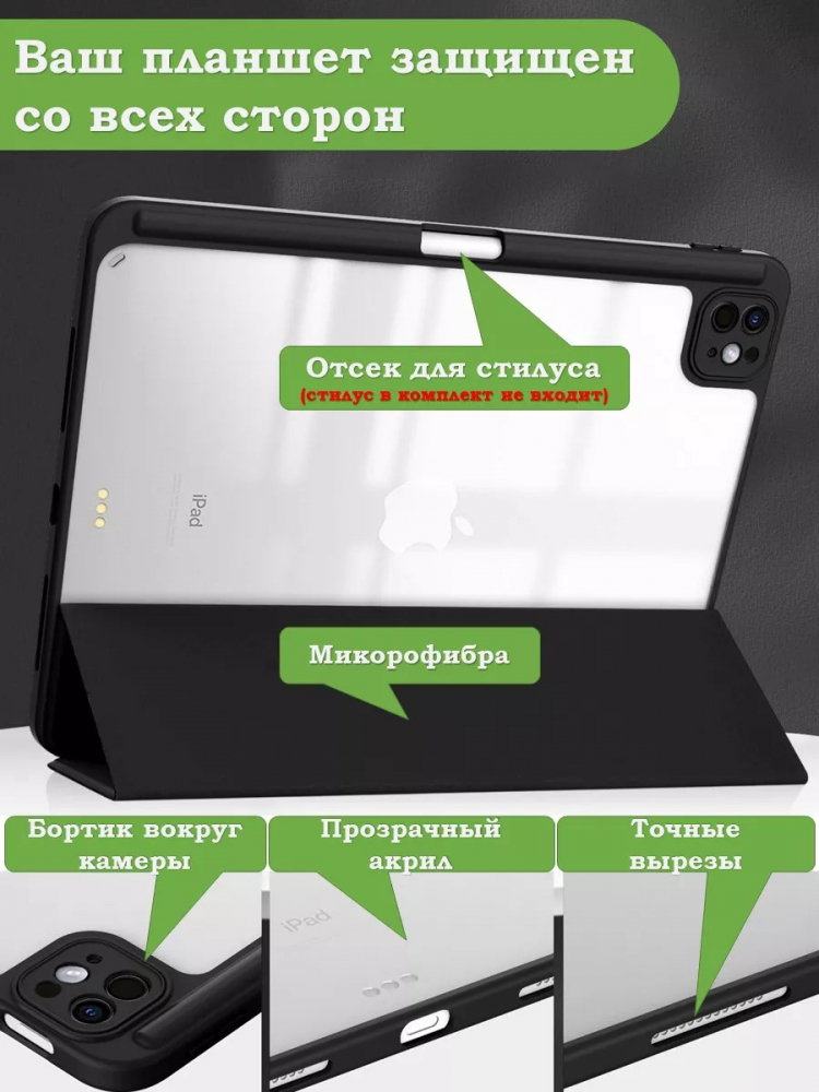 Чехол с прозрачной задней крышкой для iPad Pro 13 (7th gen), 2024 (черный), прозр. акрил