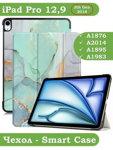 Чехол для iPad Air 13 (2024), iPad Pro 12.9 (2018), Зеленый мрамор