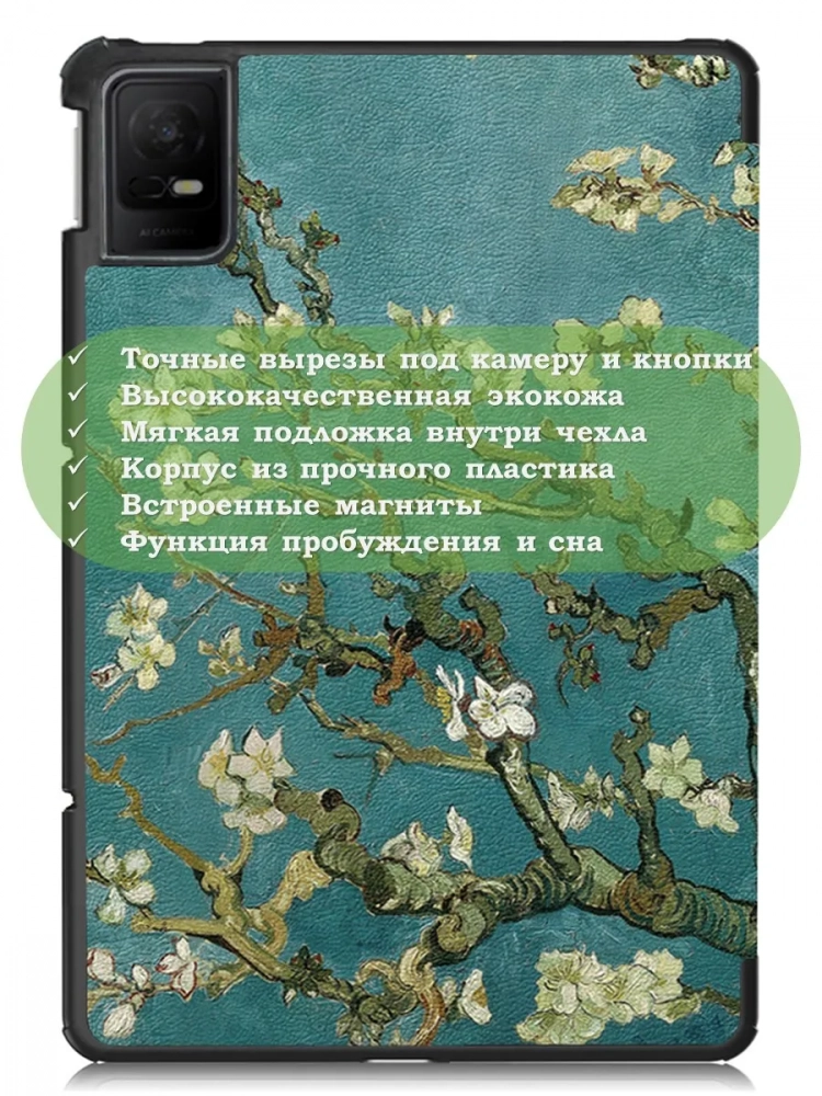 Чехол для TCL NxtPaper 11, TCL TAB 11, Абрикосовое дерево