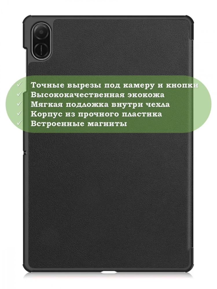 Чехол для HONOR Pad X8а, черный
