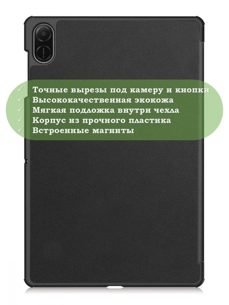 Чехол для HONOR Pad X8а / X8b, черный