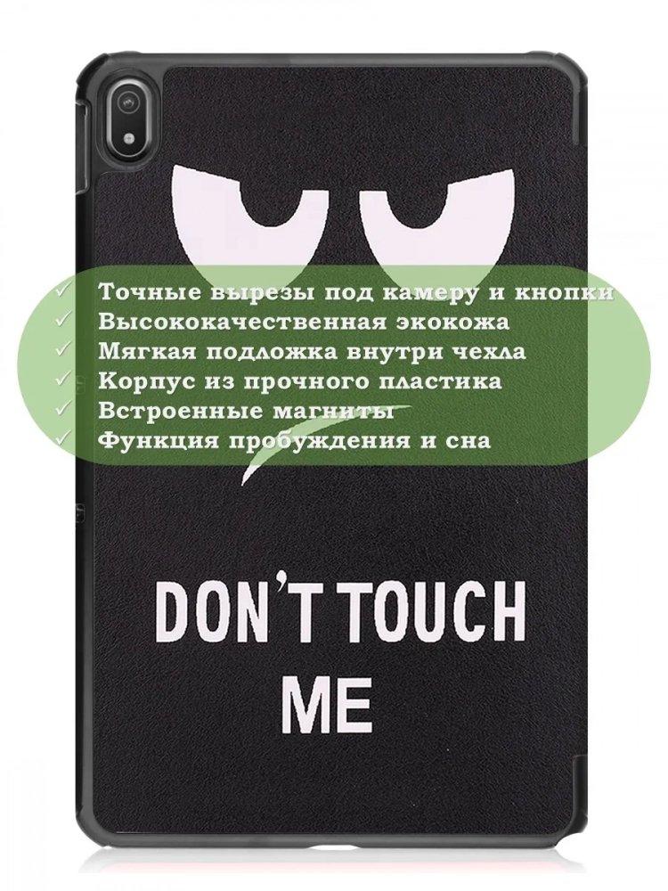 Чехол для Nokia T20 (Don't Touch Me) Чехол для Nokia T20 (Don't Touch Me)