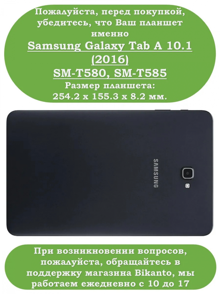 Чехол для Samsung Galaxy Tab A 10.1 (2016) SM-T585, SM-T580, Рисунок 3