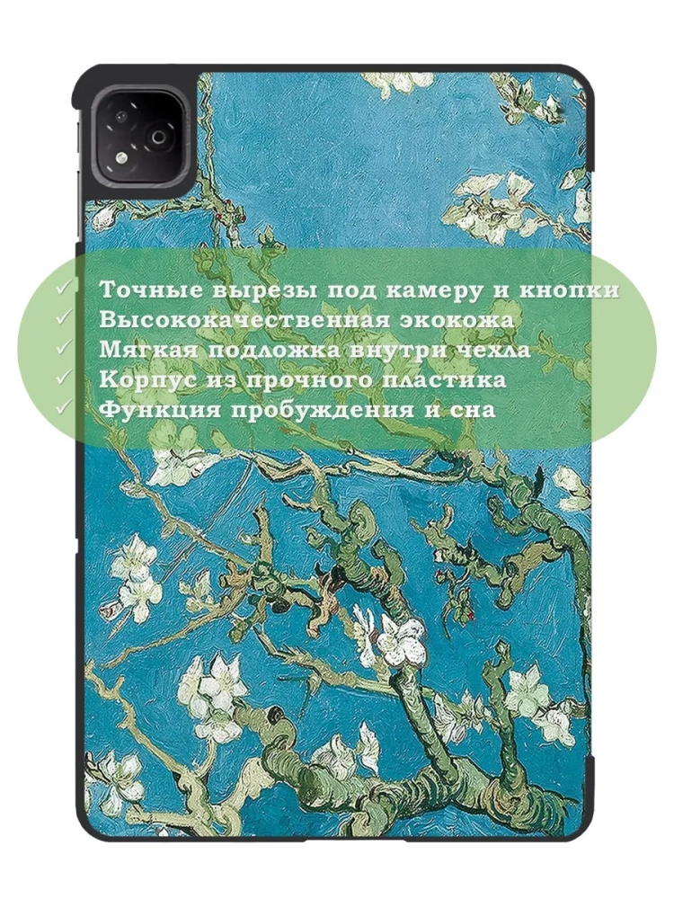 Чехол для Infinix XPAD X1101 (Абрикосовое дерево) Чехол для Infinix XPAD X1101 (Абрикосовое дерево)