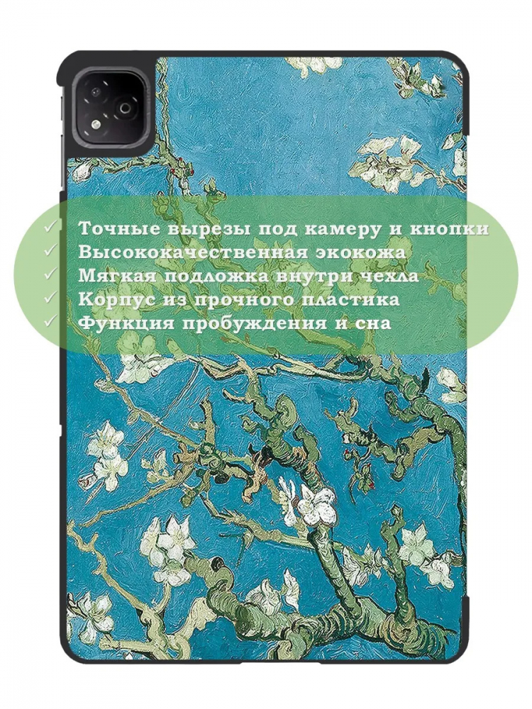 Чехол для Infinix XPAD X1101 (Абрикосовое дерево)