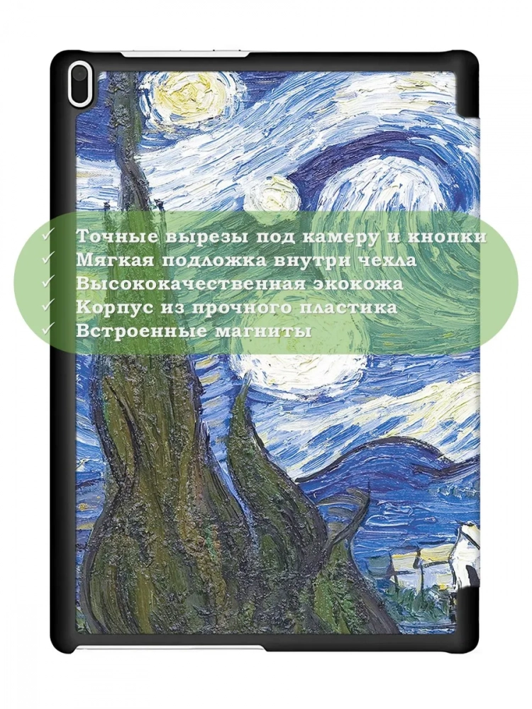 Чехол для TB-X304L, TB-X304F, TB-X304X (Звёздная ночь, Ван Гог) Чехол для TB-X304L, TB-X304F, TB-X304X (Звёздная ночь, Ван Гог)