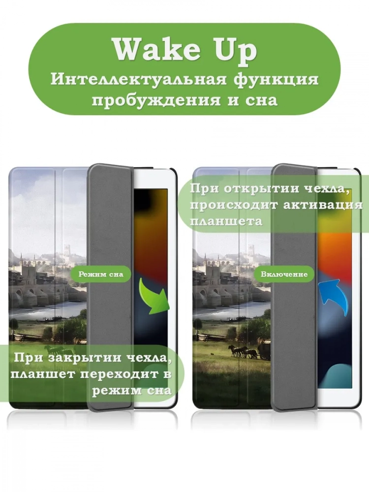 Чехол для iPad 5 2017 / iPad 6 2018, 9,7", Мост