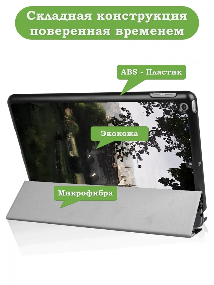 Чехол для iPad 5 2017 / iPad 6 2018, 9,7", Мост