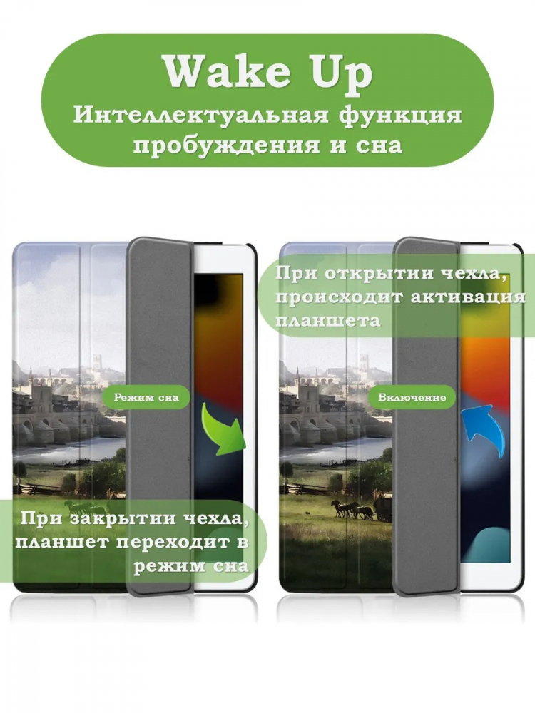 Чехол для iPad 5 2017 / iPad 6 2018, 9,7", Мост