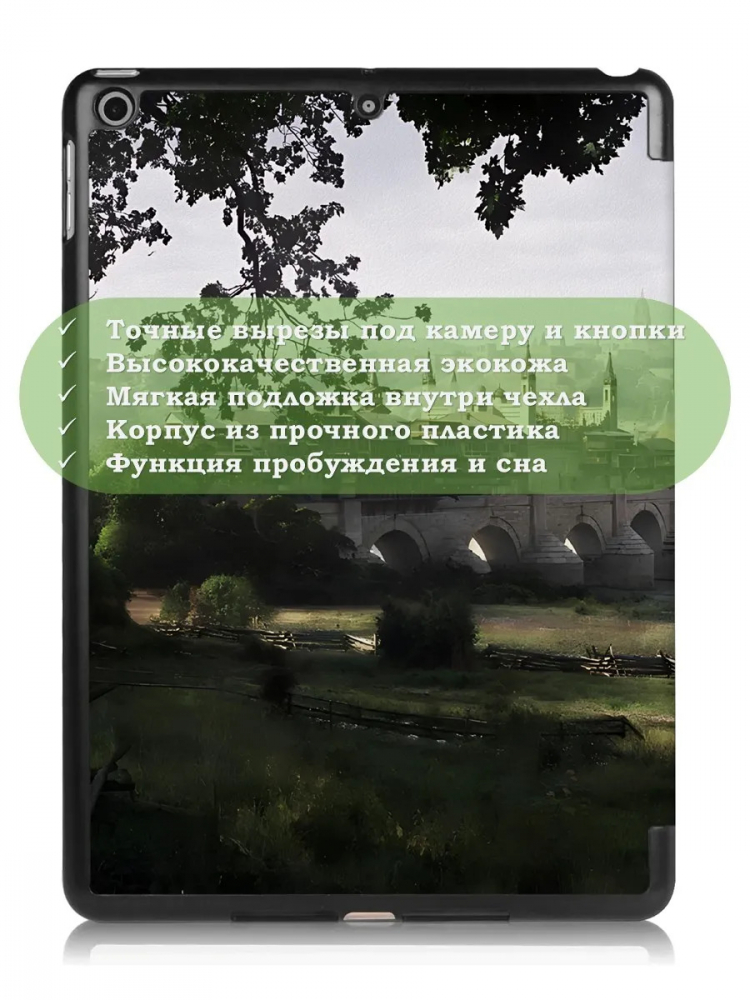 Чехол для iPad 5 2017 / iPad 6 2018, 9,7", Мост