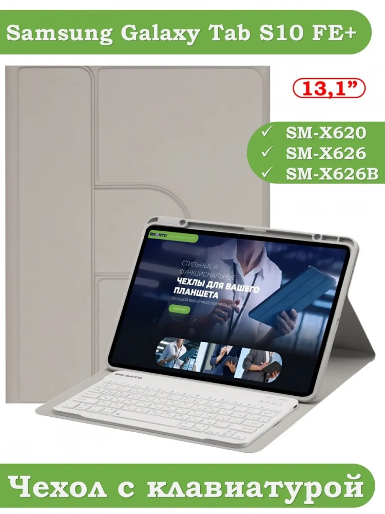 Чехол с клавиатурой для Samsung Galaxy Tab S10 FE+ (13,1") (светло-серый), поворотный Чехол с клавиатурой для Samsung Galaxy Tab S10 FE+ (13,1") (светло-серый), поворотный