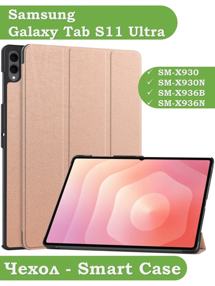 Чехол для Samsung Galaxy Tab S11 Ultra (розовое золото) Чехол для Samsung Galaxy Tab S11 Ultra (розовое золото)