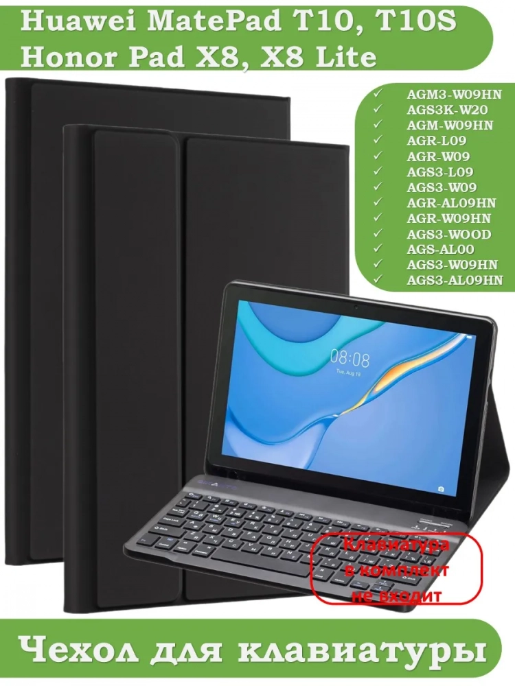 К/Ч для Huawei MatePad T10, T10s, Honor Pad X8, X8 Lite, БЕЗ КЛАВИАТУРЫ