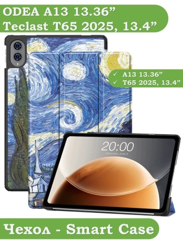 Чехол на Teclast T65 2025, 13.4", ODEA A13 13.36" (Ван Гог)