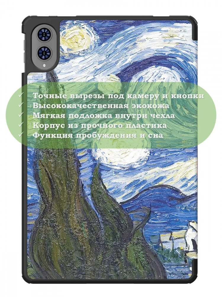 Чехол на Teclast T65 2025, 13.4", ODEA A13 13.36" (Ван Гог)