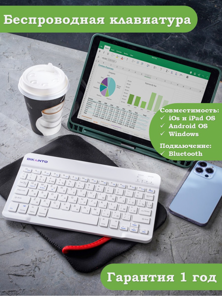 Беспроводная клавиатура для планшета, белая (без чехла)