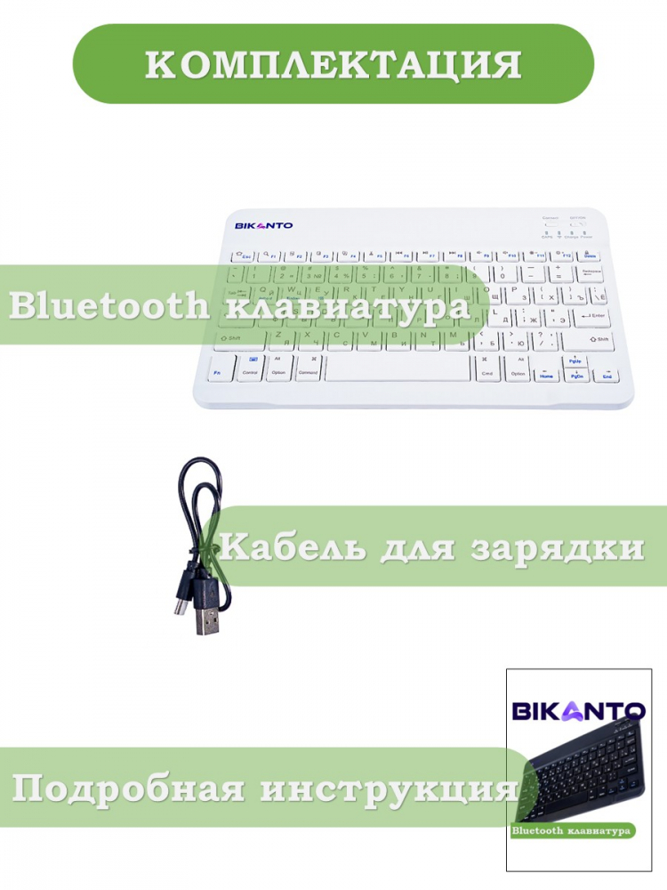 Беспроводная клавиатура для планшета, белая (без чехла)