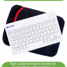 Беспроводная клавиатура для планшета, белая (без чехла)