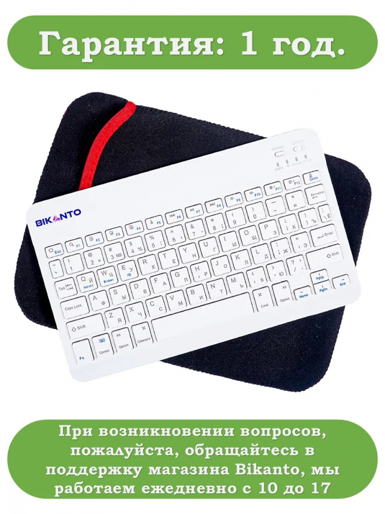 Клавиатура для планшета, белая (БЕЗ ЧЕХЛА)