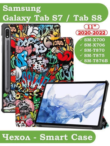Чехол для S8/S7 (Граффити)