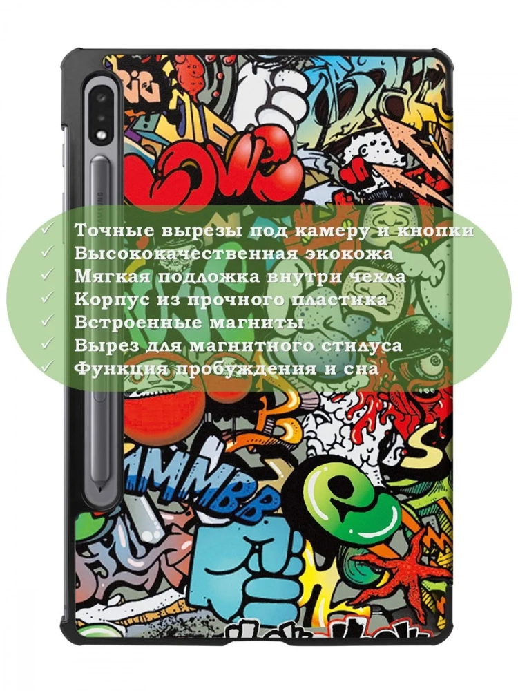 Чехол для S8/S7 (Граффити)