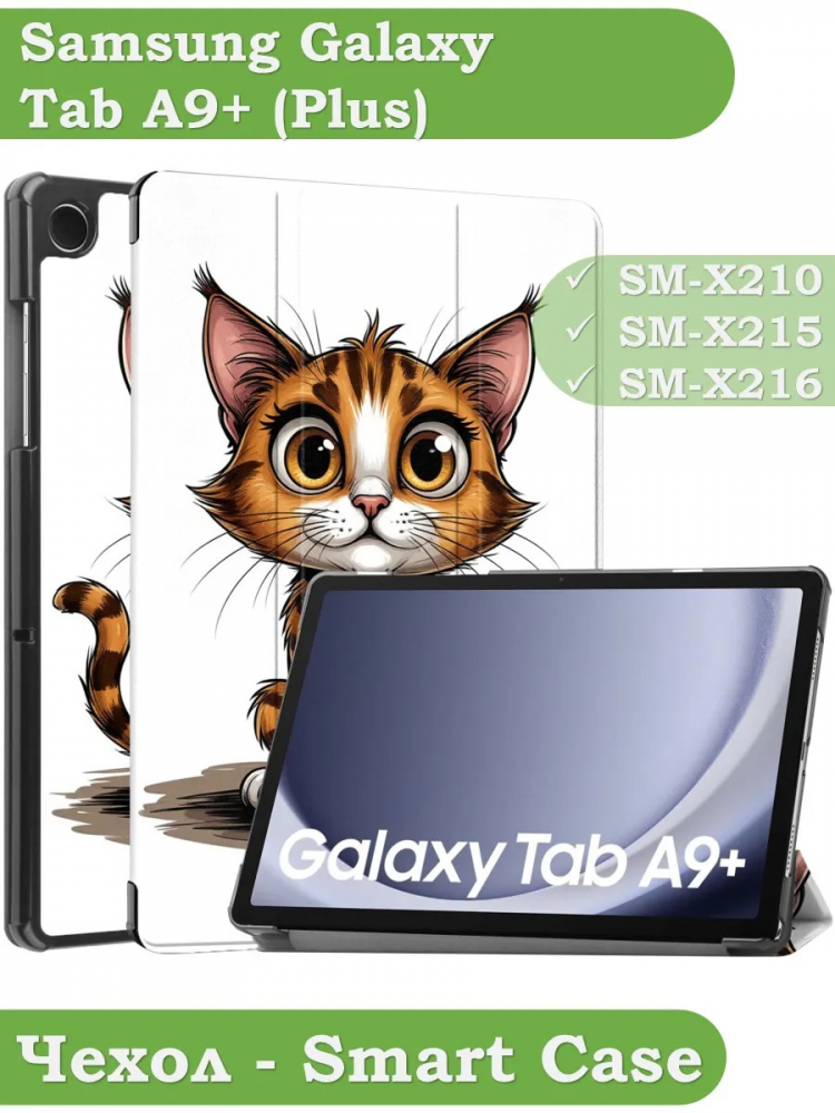Чехол для Samsung Galaxy Tab A9 Plus, Нарисованный кот
