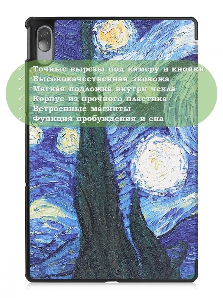 Чехол для Lenovo Tab P11 Pro, TB-J706, TB-J716, Ван Гог