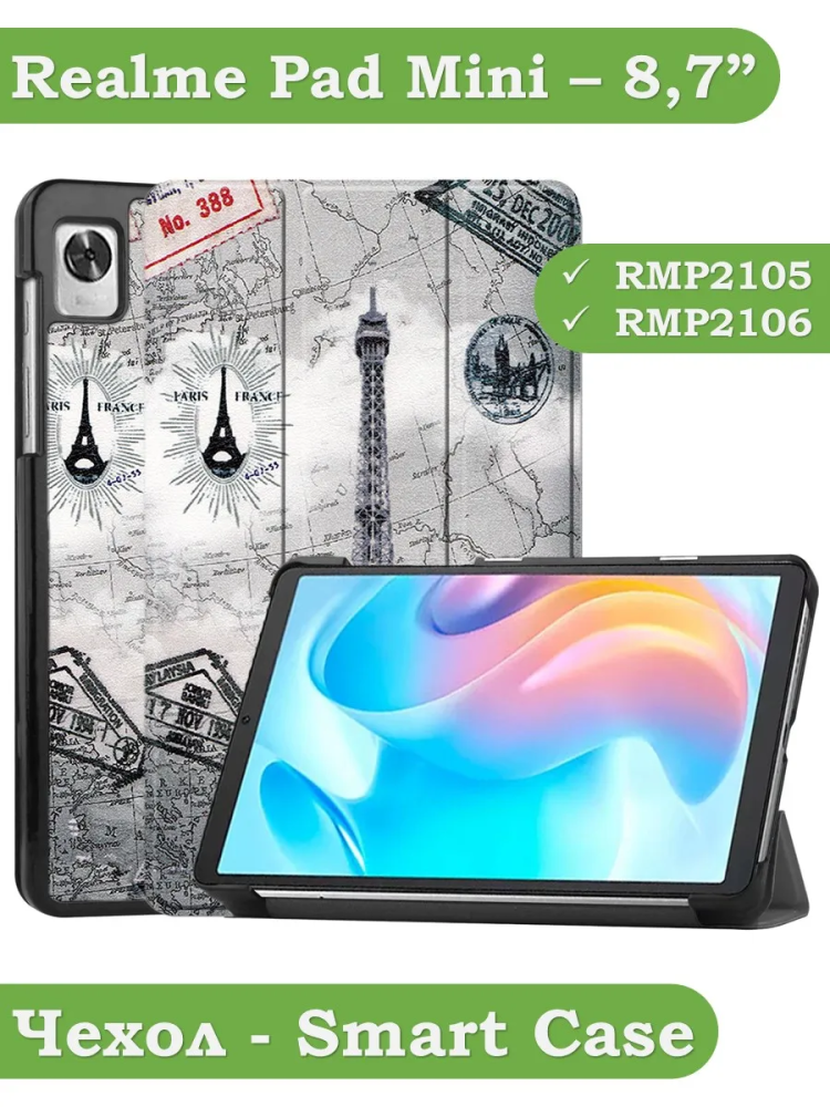 Чехол для Realme Pad Mini RMP2105, 8,7, Эйфелева башня в Париже