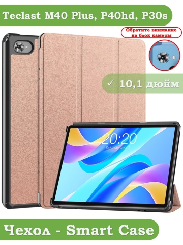 Чехол для Teclast M40 Plus, Teclast P40HD, Teclast P30S - 10,1 дюйм (розовое золото) Чехол для Teclast M40 Plus, Teclast P40HD, Teclast P30S - 10,1 дюйм (розовое золото)