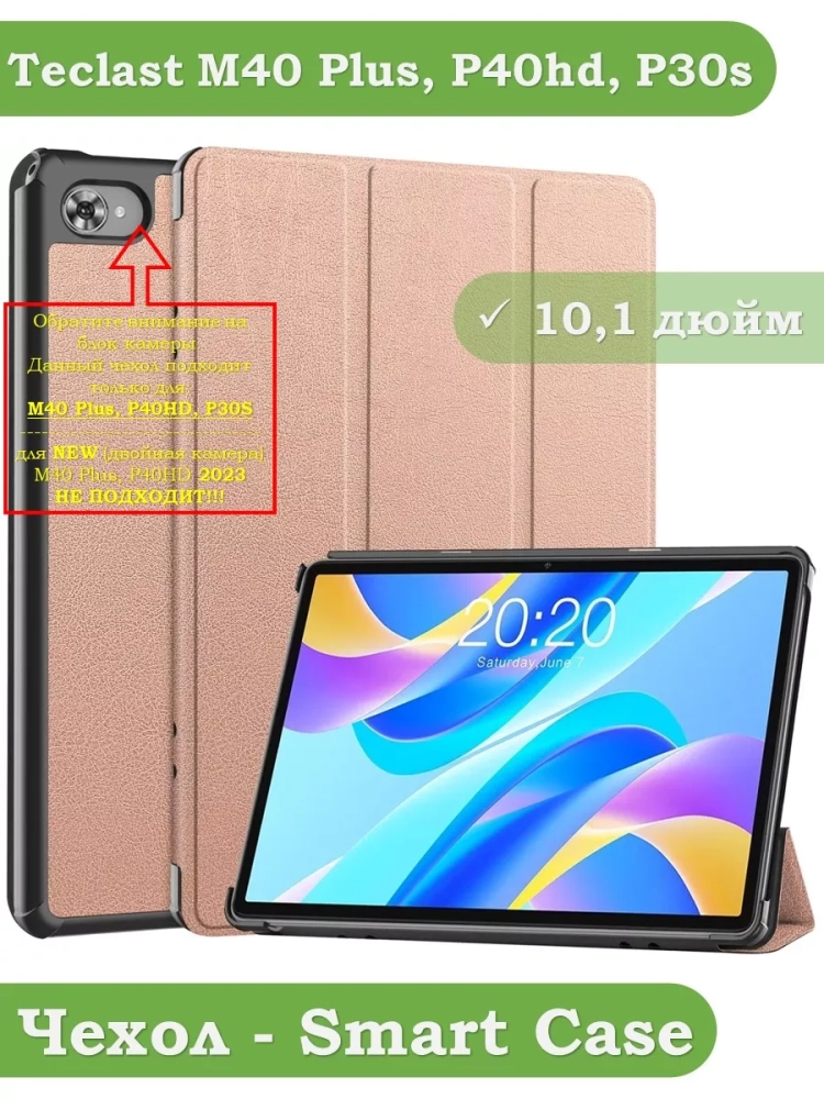 Чехол для Teclast M40 Plus, Teclast P40HD, Teclast P30S - 10,1 дюйм (розовое золото)