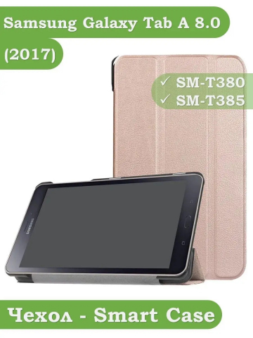 Чехол для Samsung Galaxy Tab A 8.0 (2017) T380, T385, розовое золото