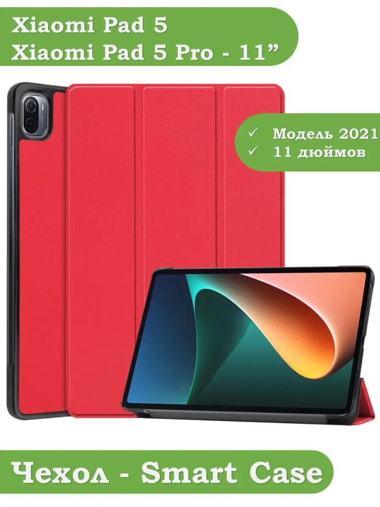 Чехол для Xiaomi Pad 5 11" (красный)