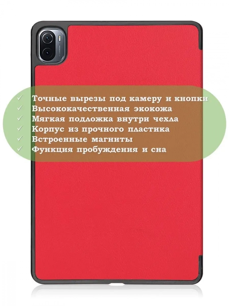 Чехол для Xiaomi Pad 5 11" (красный)