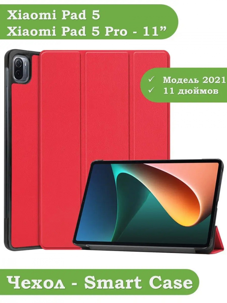 Чехол для Xiaomi Pad 5 11" (красный)