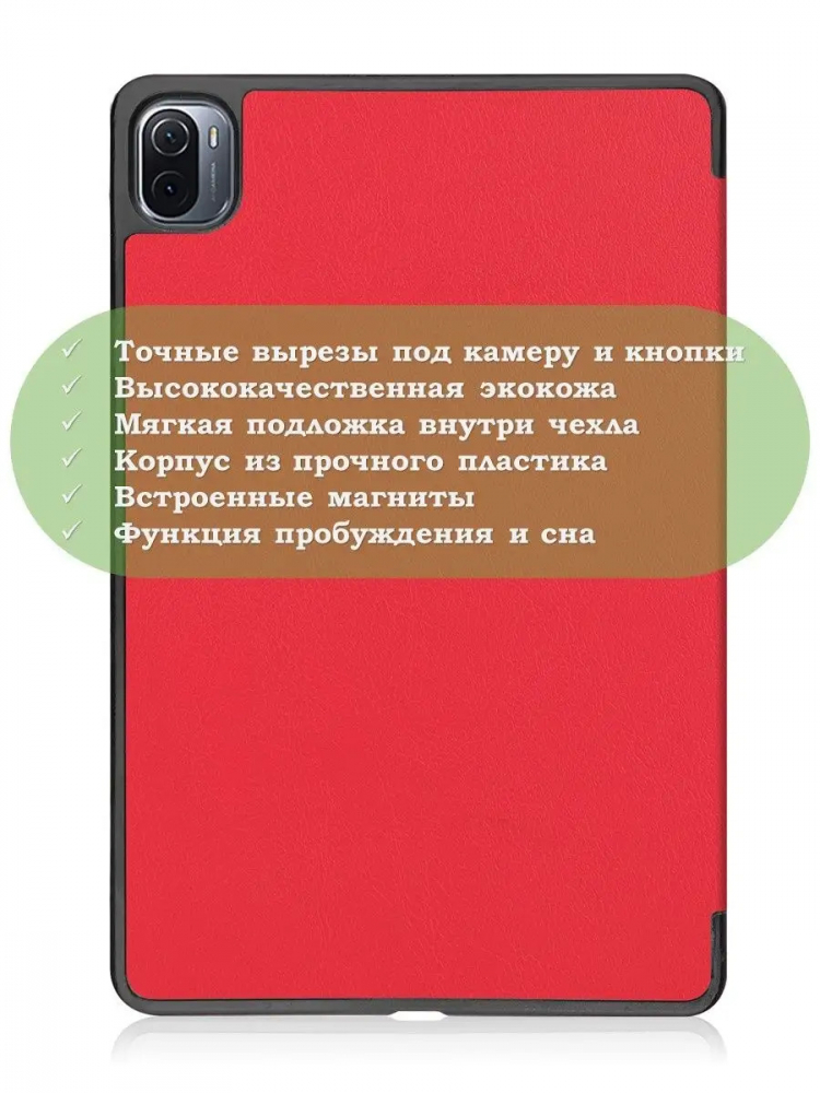 Чехол для Xiaomi Pad 5 11" (красный)