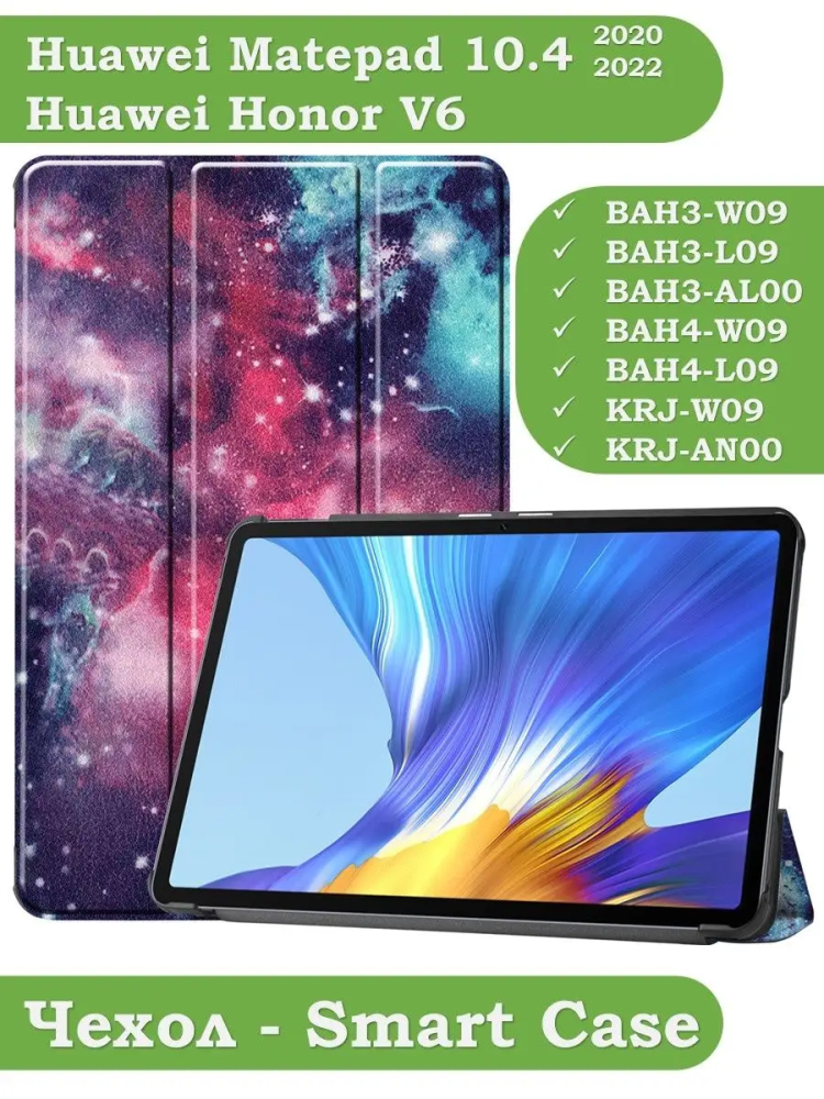 Чехол для Huawei Matepad 10.4, Honor V6, Галактика Млечный Путь