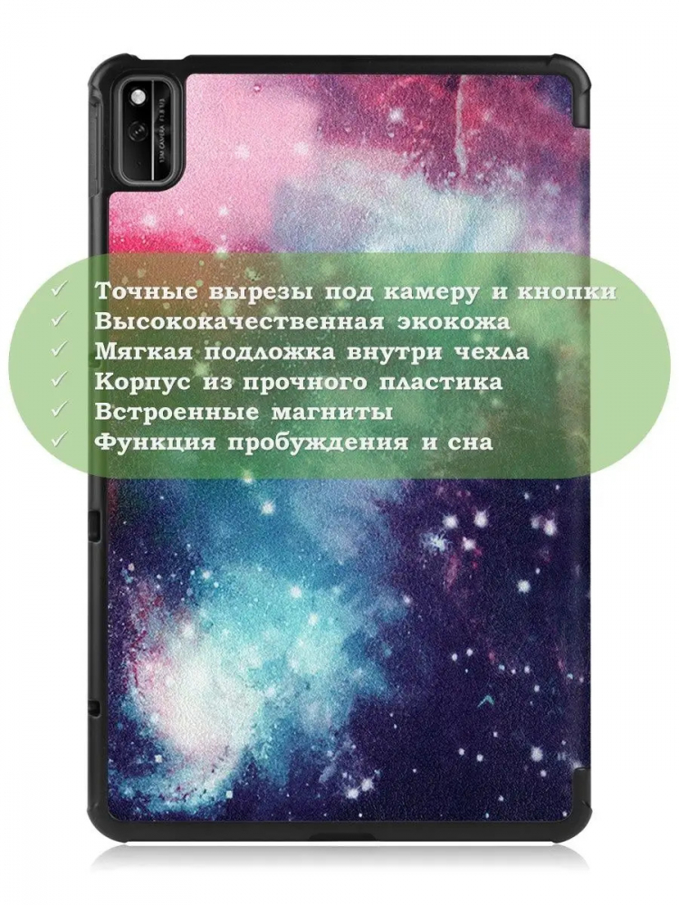 Чехол для Huawei Matepad 10.4, Honor V6, Млечный Путь