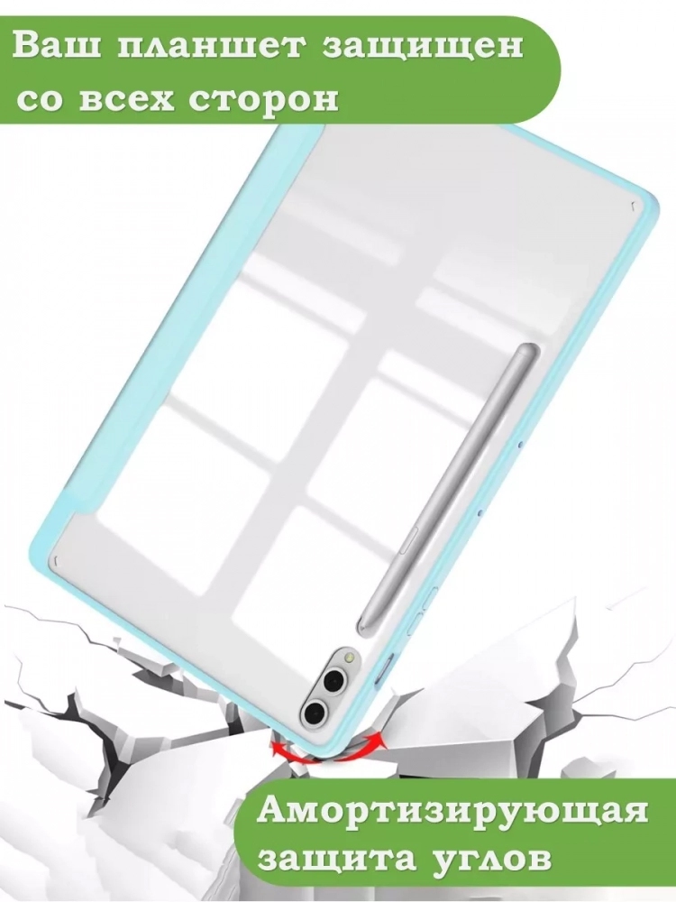 Чехол с прозрачной задней крышкой для Samsung Galaxy Tab S9 Plus 12.4" (голубой), прозр. акрил Чехол с прозрачной задней крышкой для Samsung Galaxy Tab S9 Plus 12.4" (голубой), прозр. акрил