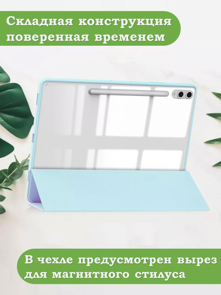 Чехол с прозрачной задней крышкой для Samsung Galaxy Tab S9 Plus 12.4" (голубой), прозр. акрил